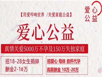 开化捐卵助孕生子 爱心志愿者招募